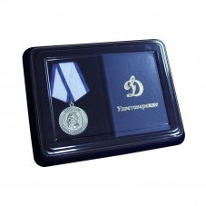 Медаль "Динамо - сила в движении" (Дзержинский)