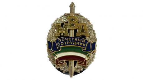 Нагрудный знак "Почетный сотрудник МВД"