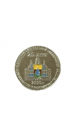 Значок "25 лет гидрогиологии и инженерной геологии КФУ"