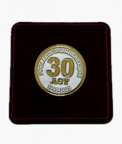Медаль "Госалкогольинспеции 30 лет"