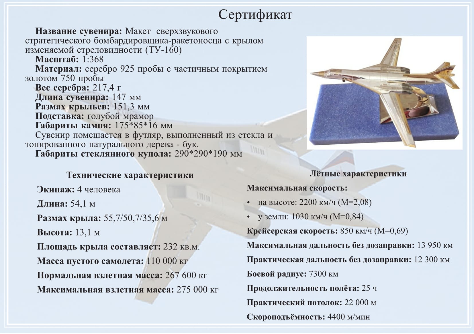 Белый лебедь высота. Ту-160 сверхзвуковой самолёт. Технические характеристики самолета ту 160 белый лебедь. Максимальная скорость ту-160 белый лебедь. Белый лебедь самолет вооружение.